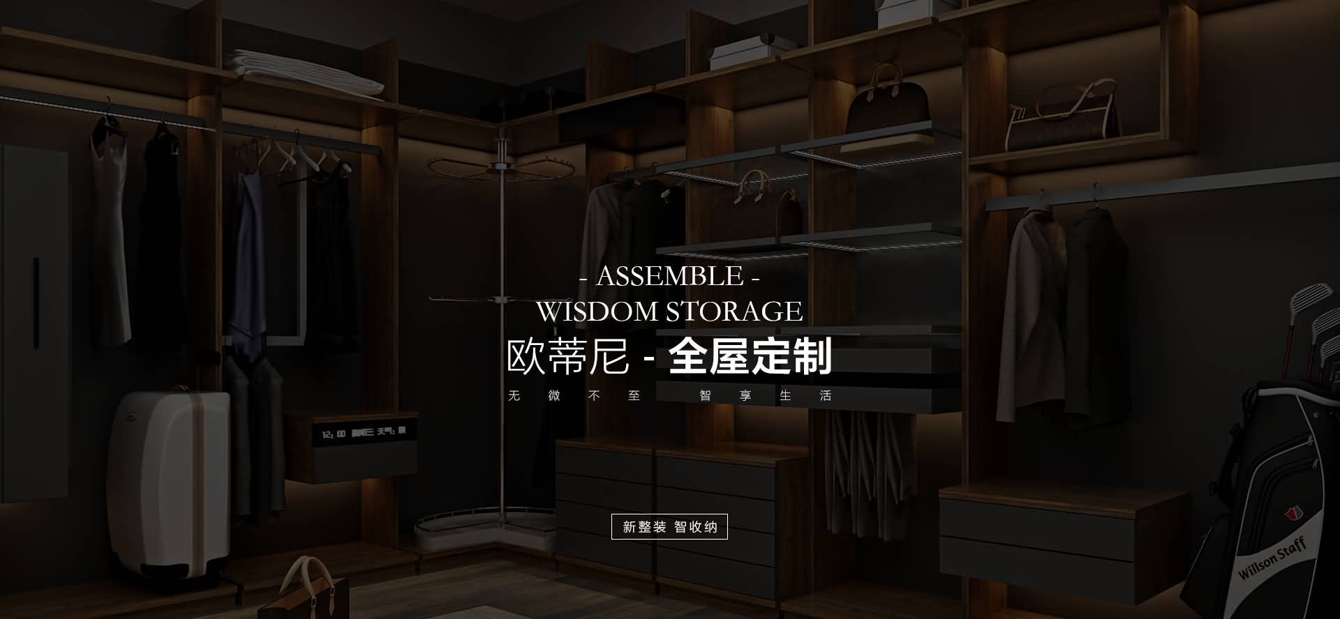 智能全屋整裝招商加盟,全屋整裝品牌加盟