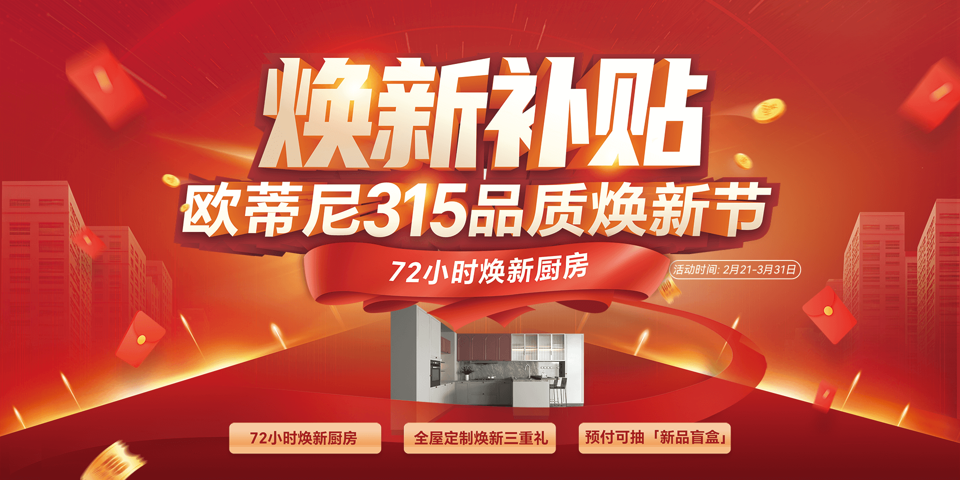 315品質(zhì)狂歡！2025歐蒂尼煥新家鉅惠來襲，年度新品，0元升級(jí)，萬元補(bǔ)貼禮遇！