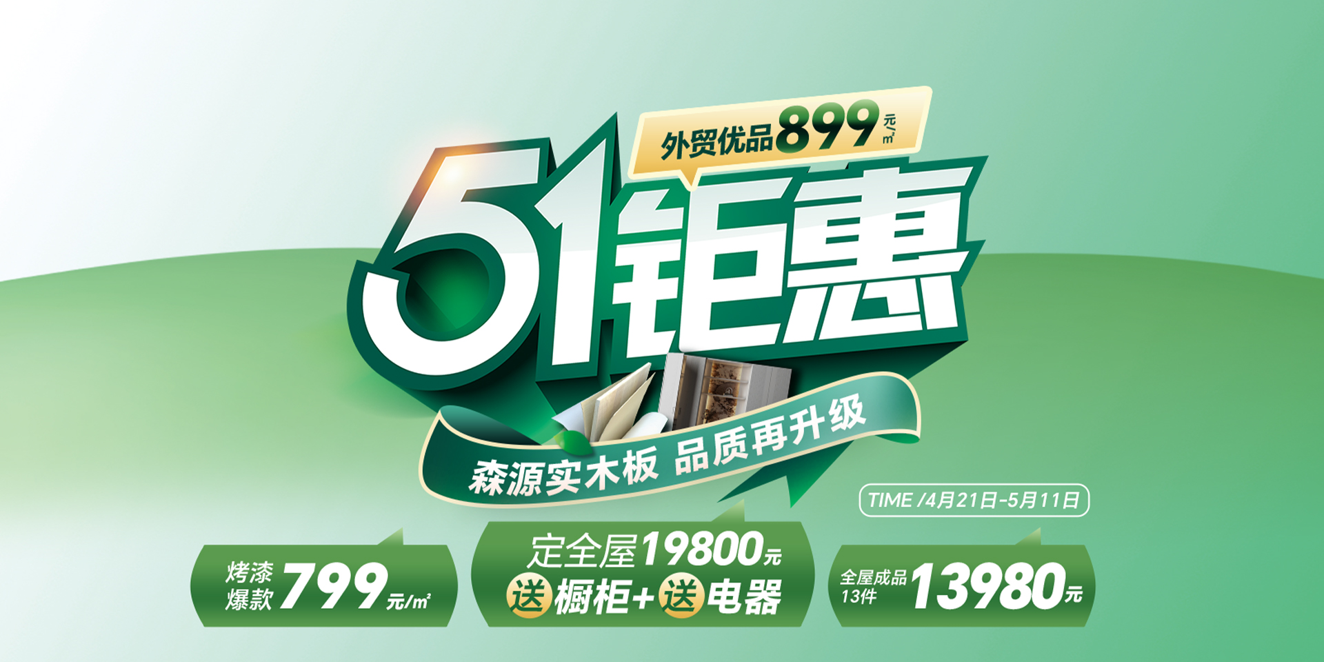 歐蒂尼鉅惠51·火熱進(jìn)行中