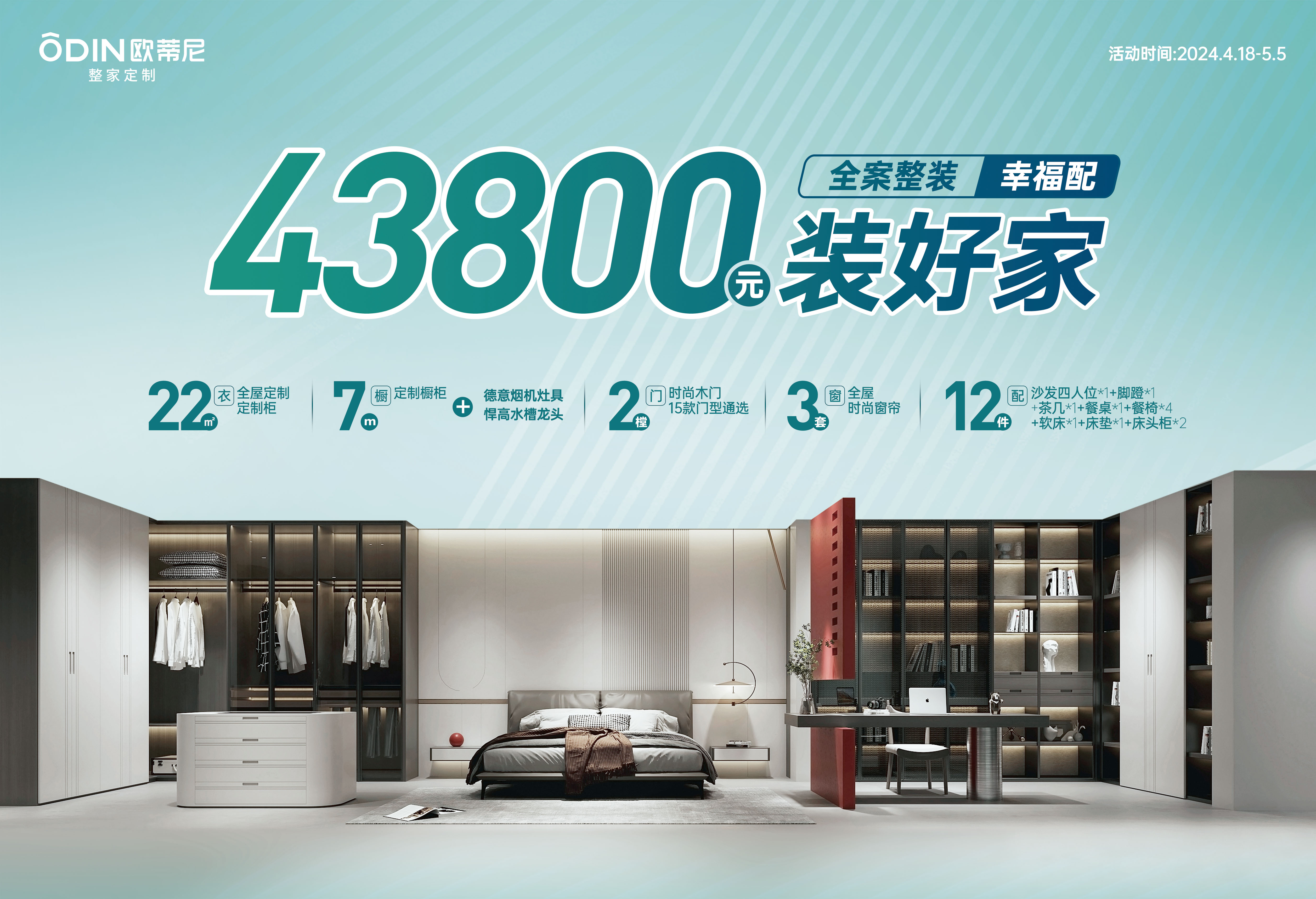 五一家居煥新季：歐蒂尼全屋定制，品質(zhì)生活從心開始