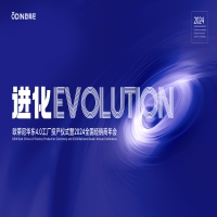 歐蒂尼2024年全國(guó)經(jīng)銷(xiāo)商年會(huì)圓滿落幕視頻