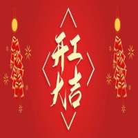 正月初九 春風(fēng)送暖 | 歐蒂尼家居開工大『吉』