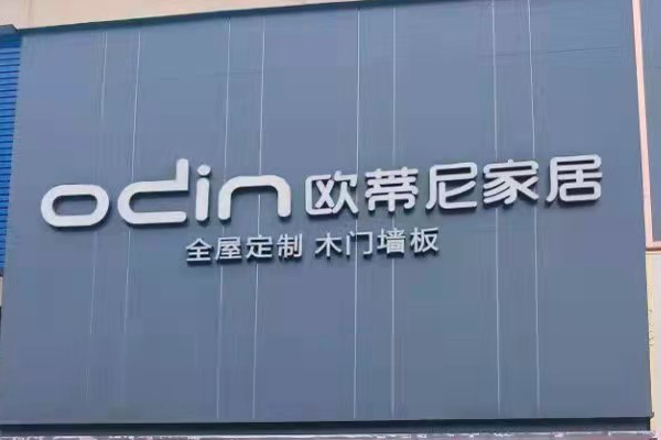 江北區(qū)開(kāi)一個(gè)全屋定制店需要多少錢?