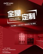 林芝地區(qū)全屋定制加盟哪家好，林芝地區(qū)全屋定制加盟選哪家