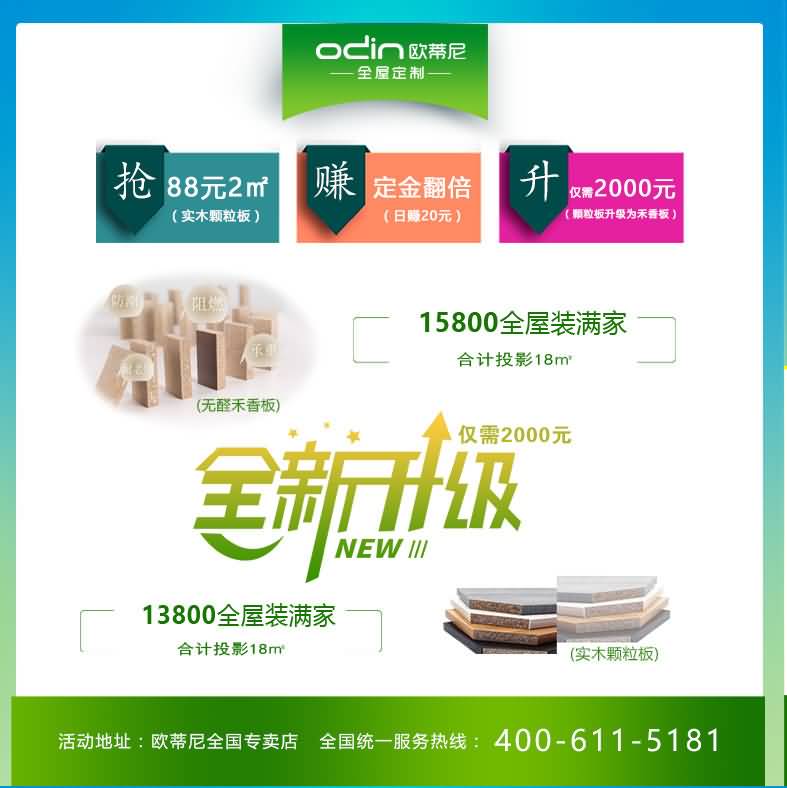 歐蒂尼全屋定制，全屋定制哪家好