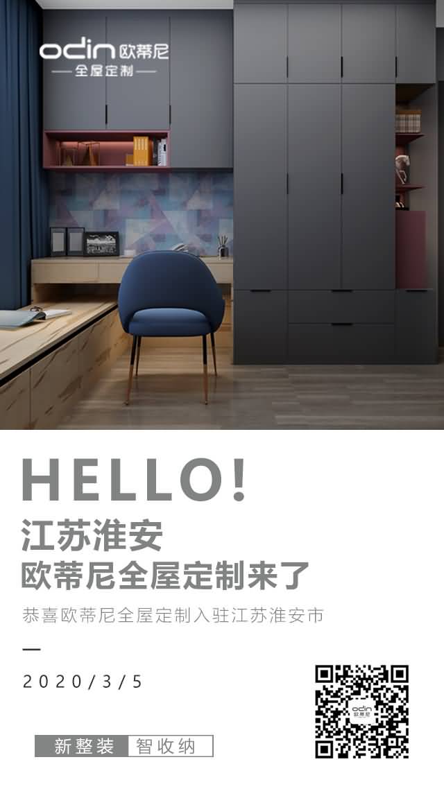 歐蒂尼全屋定制，全屋定制哪家好,江蘇全屋定制