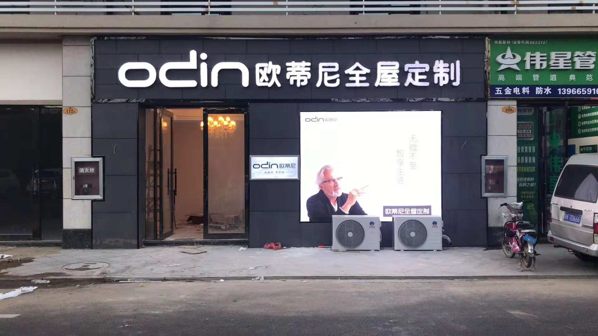 六盤水全屋定制品牌加盟哪家好，歐蒂尼全屋定制加盟
