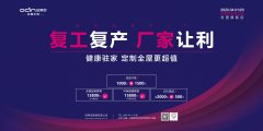 喜報(bào)|歐蒂尼家居全國(guó)經(jīng)銷商促銷活動(dòng)線上啟動(dòng)會(huì)熱烈開(kāi)展！