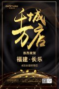 歐蒂尼全屋定制|強(qiáng)勢入駐福建長樂