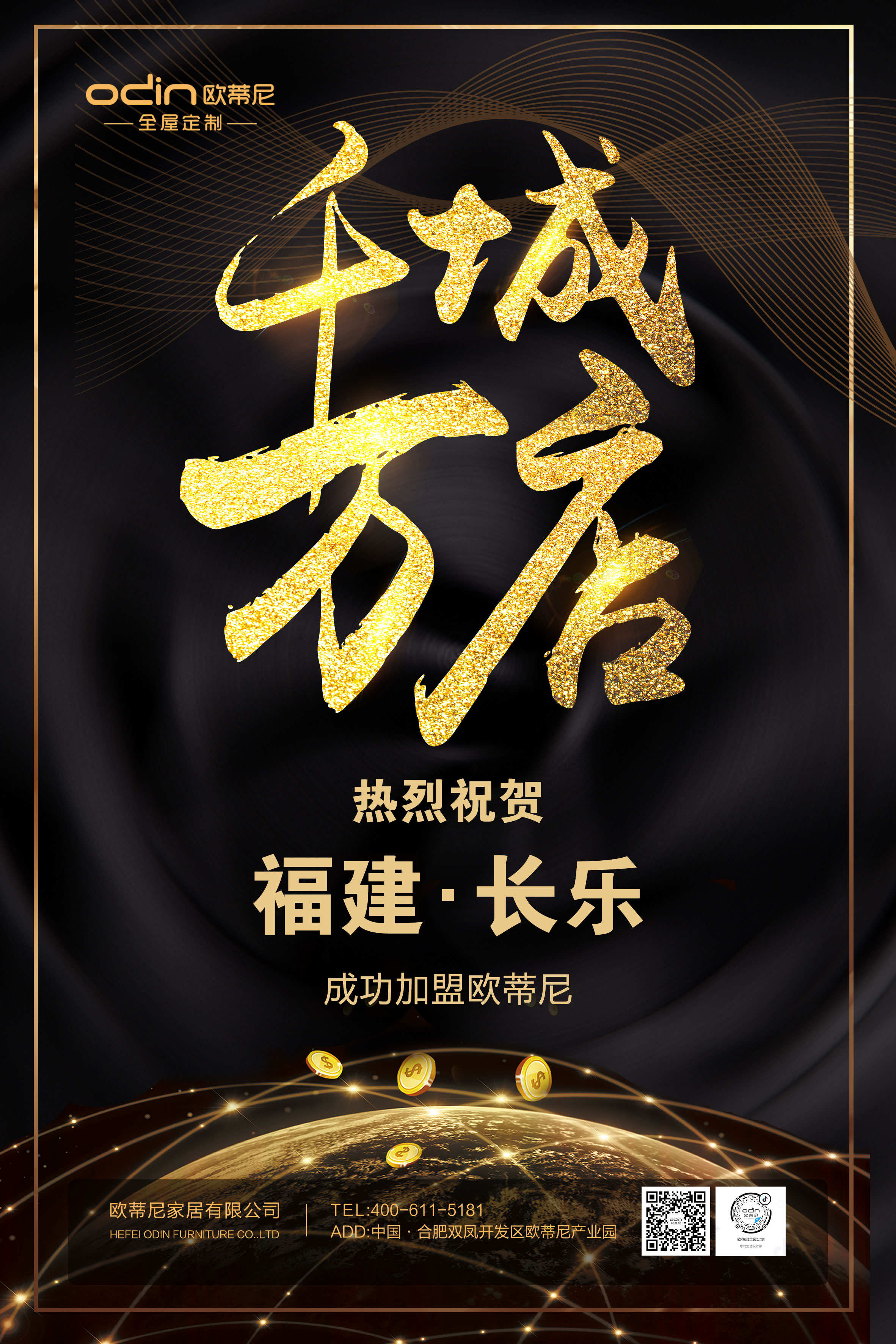 歐蒂尼全屋定制加盟 ，歐蒂尼全屋定制品牌加盟 
