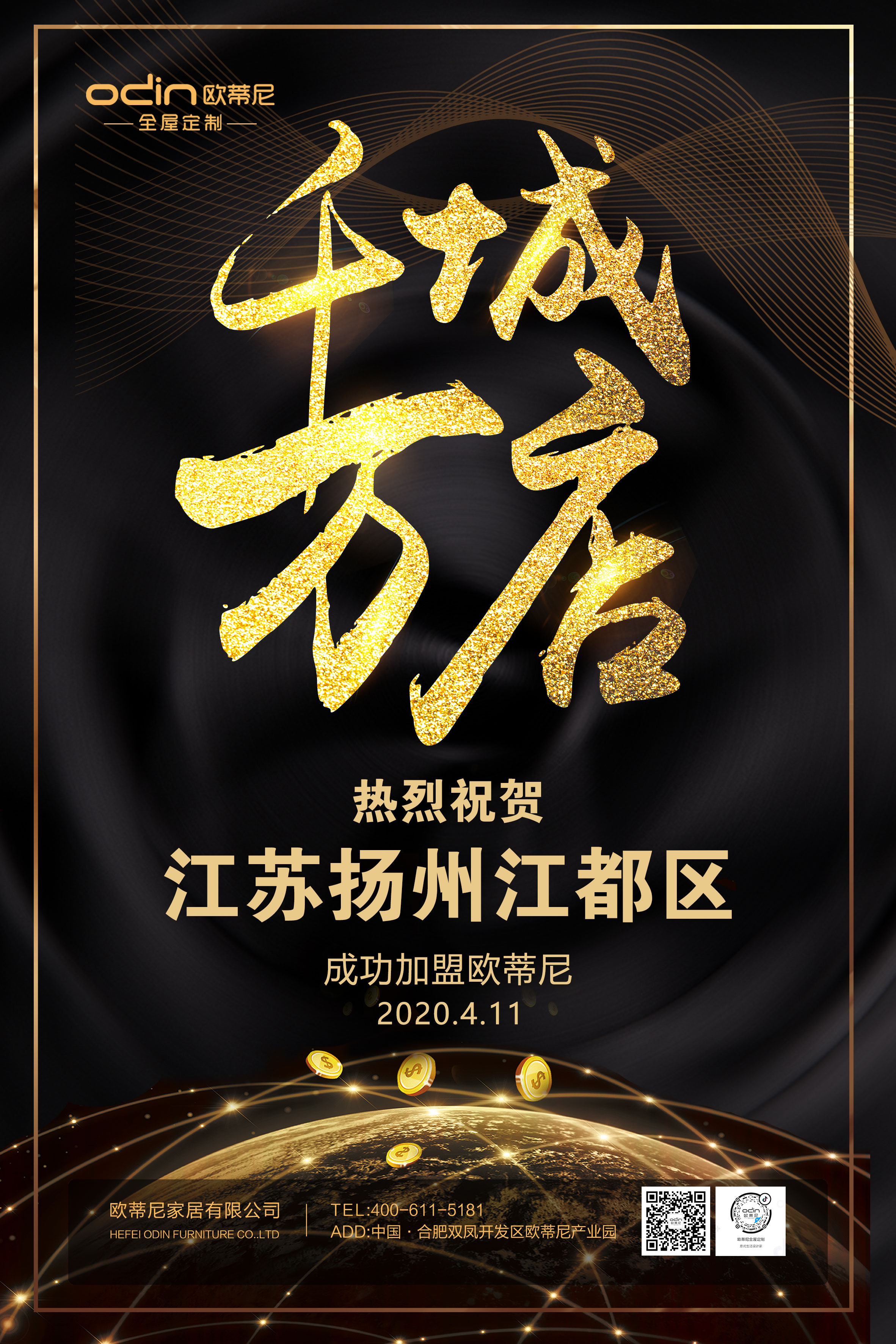 揚州全屋定制品牌加盟哪家好，加盟歐蒂尼全屋定制怎么樣