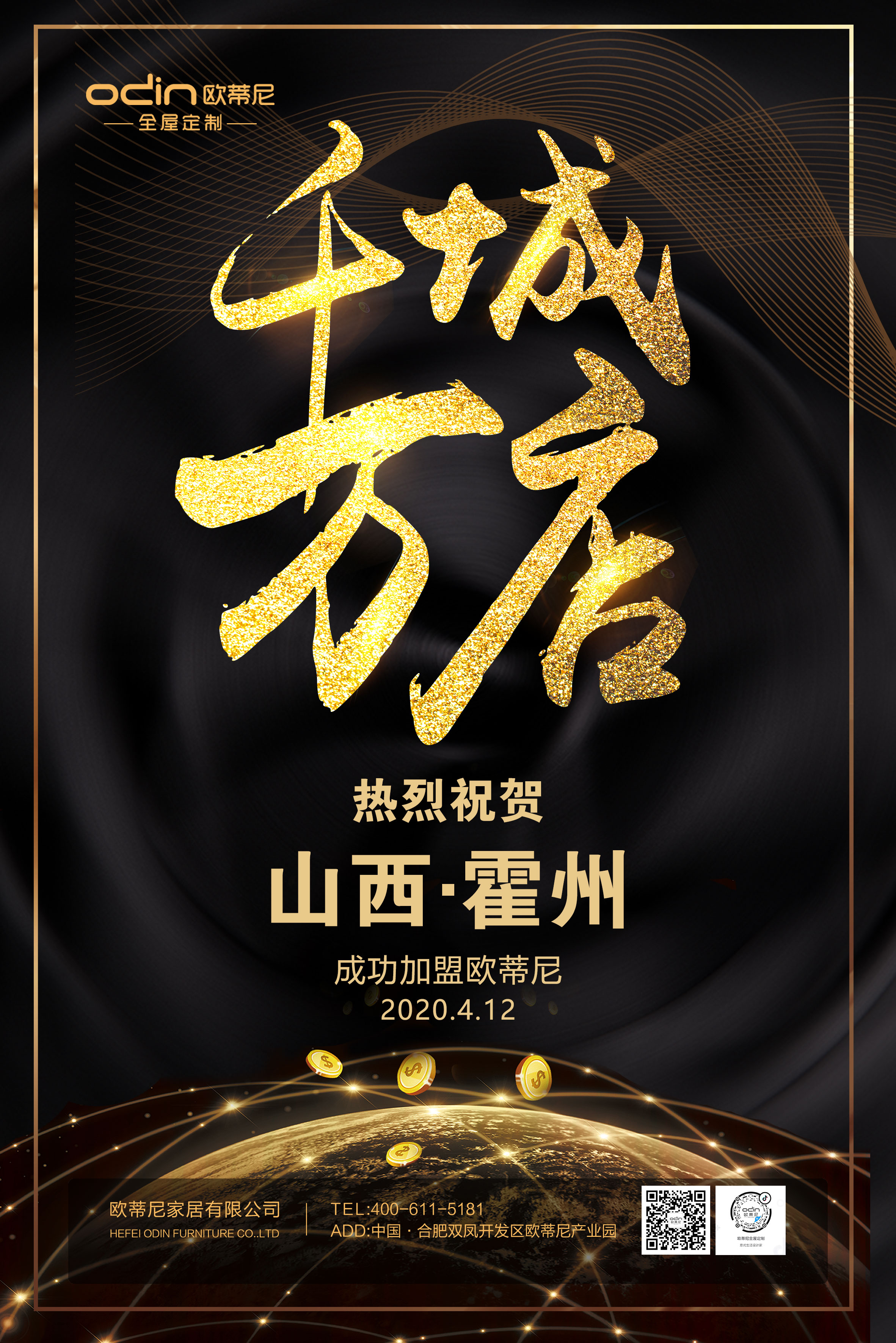 霍州全屋定制品牌加盟哪家好，加盟歐蒂尼全屋定制怎么樣