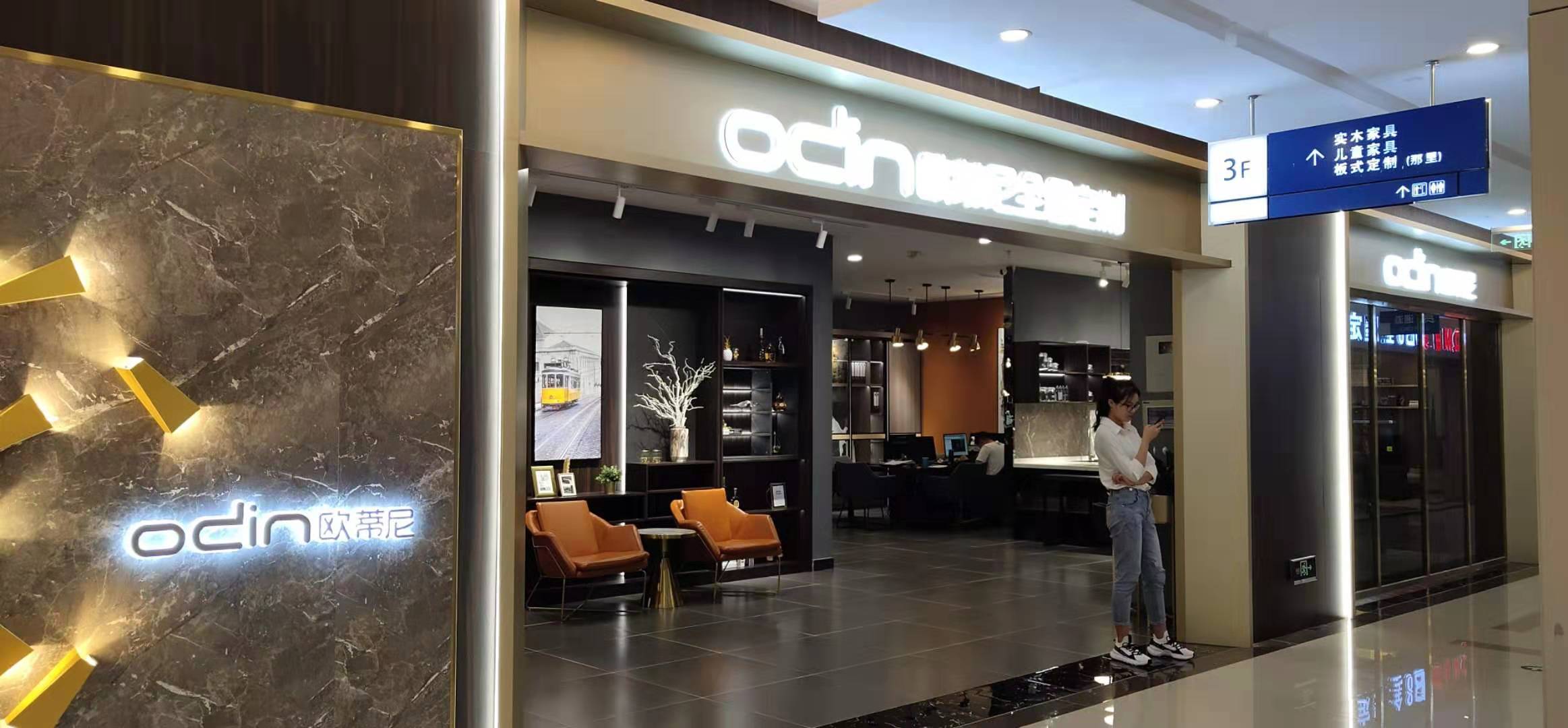 德興市全屋定制品牌加盟哪家好，加盟歐蒂尼全屋定制怎么樣