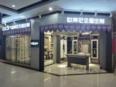 溧陽全屋定制品牌加盟哪家好，溧陽加盟歐蒂尼全屋定制怎么樣