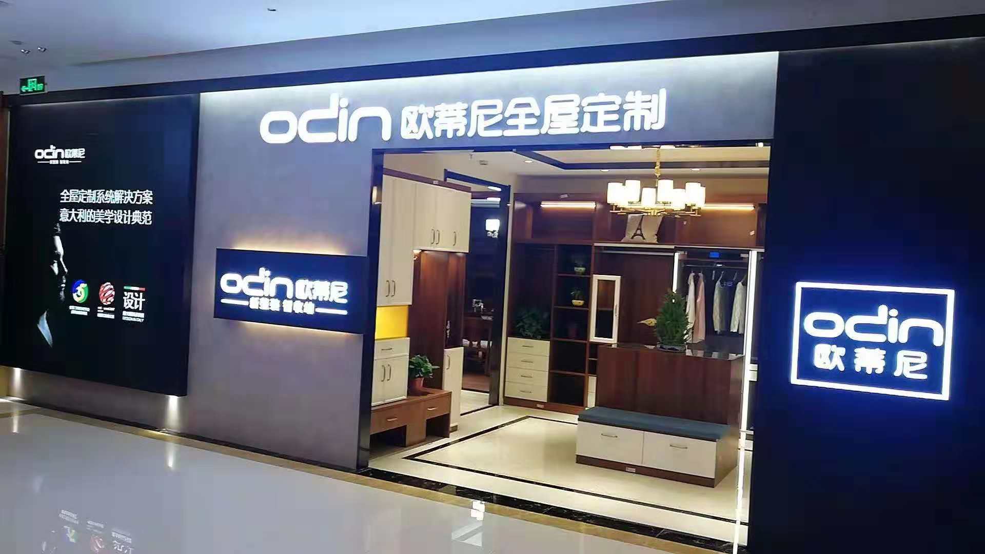 南安市全屋定制品牌加盟哪家好，加盟歐蒂尼全屋定制怎么樣