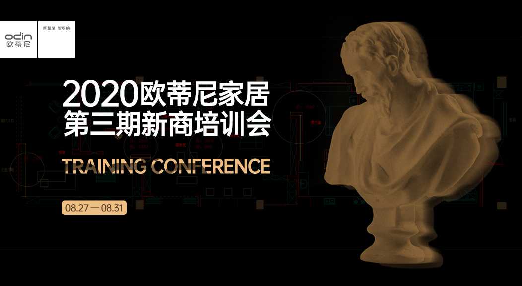 2020年第三期新商培訓(xùn)會(huì)