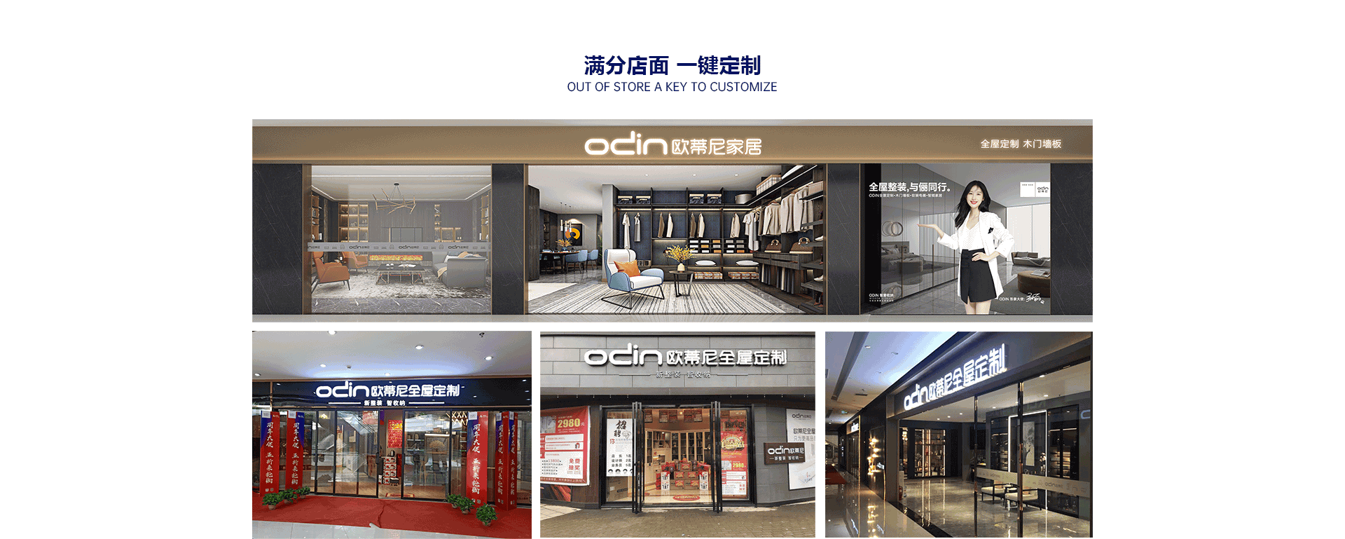 歐蒂尼家居品牌招商加盟，歐蒂尼終端加盟店面