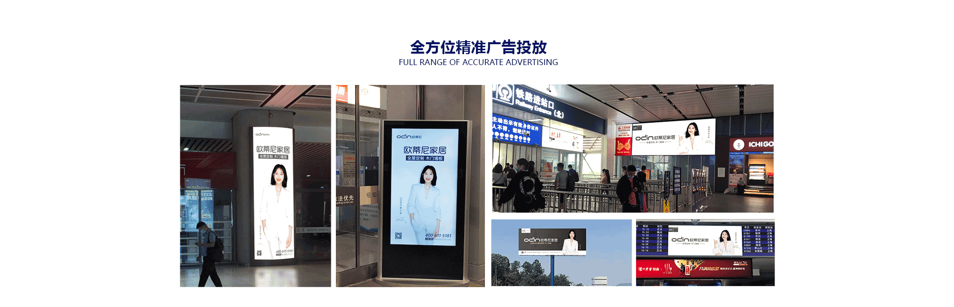 歐蒂尼家居品牌招商加盟，歐蒂尼終端廣告投放