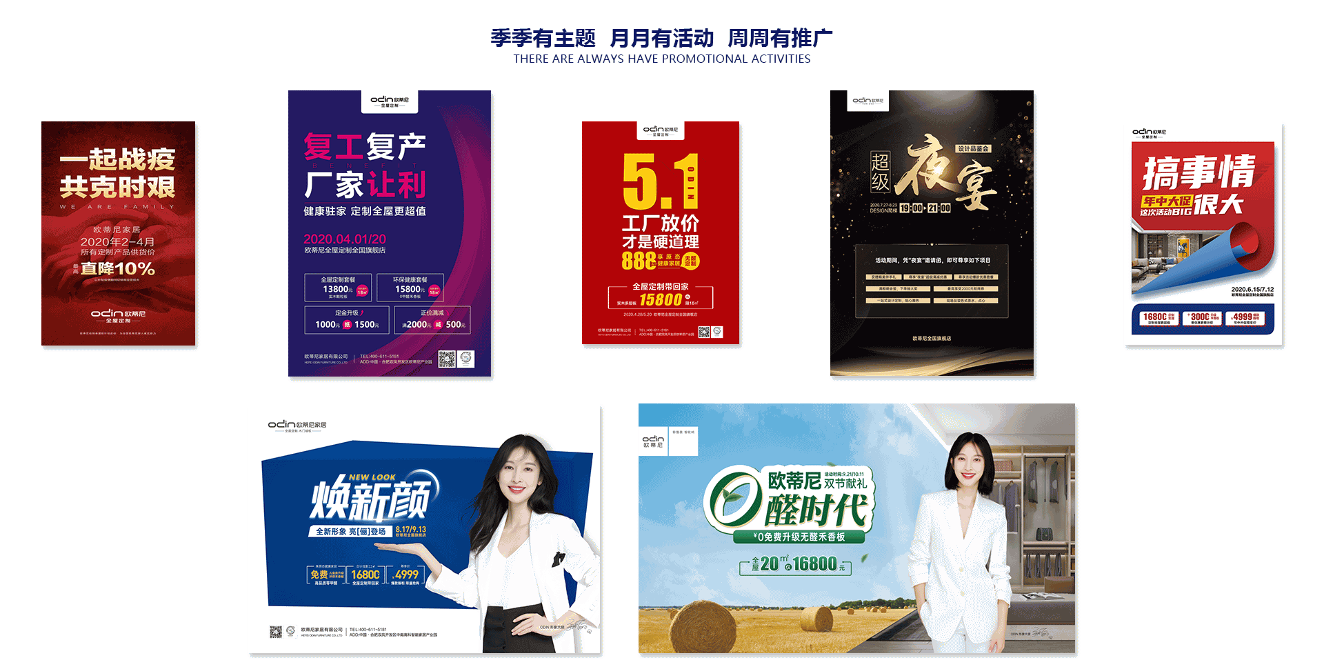 歐蒂尼家居品牌招商加盟，歐蒂尼店面活動