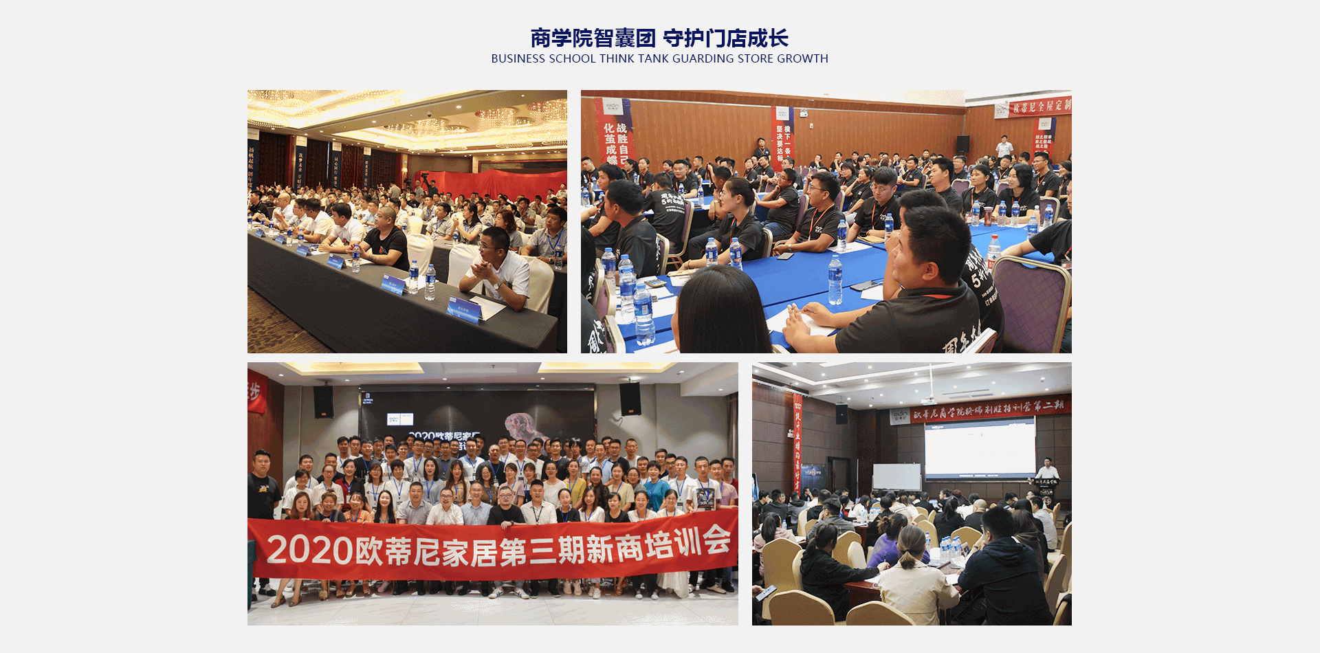 歐蒂尼家居品牌招商加盟，歐蒂尼商學(xué)院