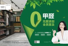 千城百店創(chuàng)佳績！歐蒂尼全國聯(lián)動活動圓滿收官！