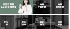 品牌家具代理一年能掙多少錢？如何實(shí)現(xiàn)快速盈利？