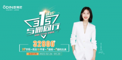 315品質(zhì)家裝季，歐蒂尼傾情讓利，惠不可擋！