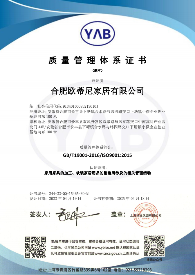 歐蒂尼喜獲ISO9001質(zhì)量管理體系認證證書