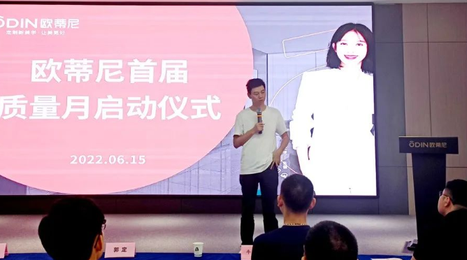 提質(zhì)促效，質(zhì)量先行 | 歐蒂尼“首屆質(zhì)量月”活動(dòng)圓滿收官！