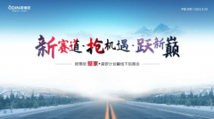 整家賦能·領(lǐng)航未來！歐蒂尼整家·星羅計(jì)劃秋季財(cái)富盛會(huì)圓滿舉辦