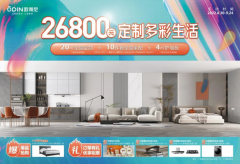 銷售額突破8000萬 | 歐蒂尼家居十一大促，戰(zhàn)狼行動(dòng)完美收官